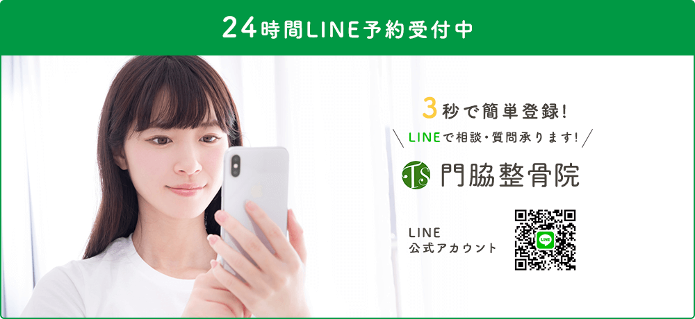 24時間LINE予約受付中